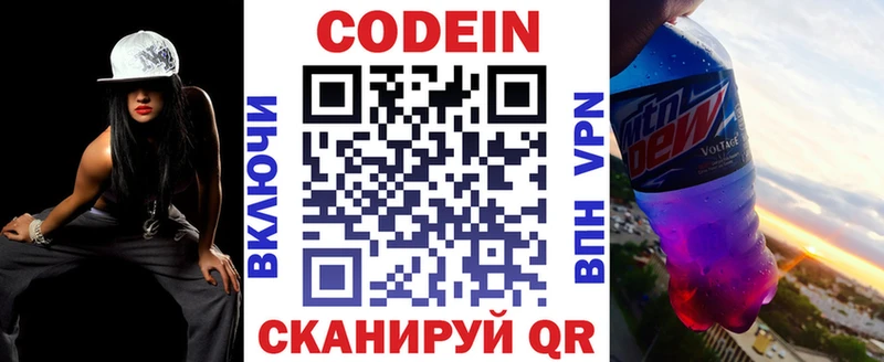 Кодеин Purple Drank  Долинск 